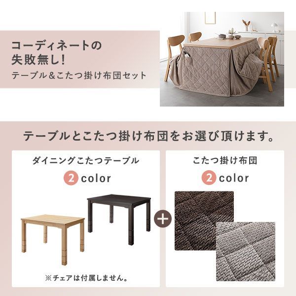 2点セット(こたつテーブル+こたつ掛け布団) 〔こたつテーブル 約135