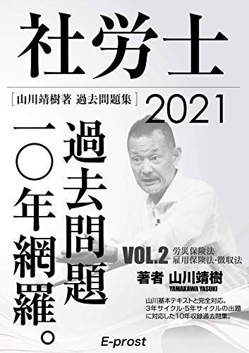 2021 과거 이슈 집단 회사 노동 과거 이슈 10년 취재 vol.2 산재 보험법/고용 보험법/징수법 (야마카와샤 노동 예비 학교) [도서] 야마카와 야스키