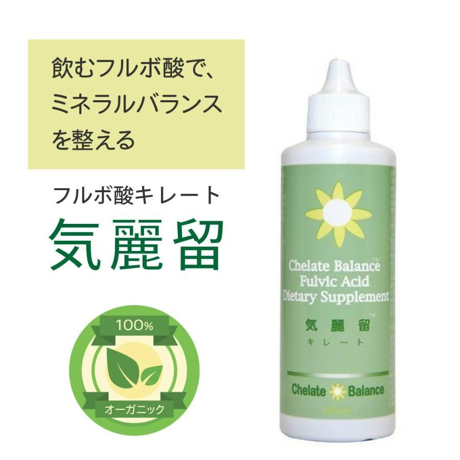 ミネラルバランスを整えるサプリメント オーガニック