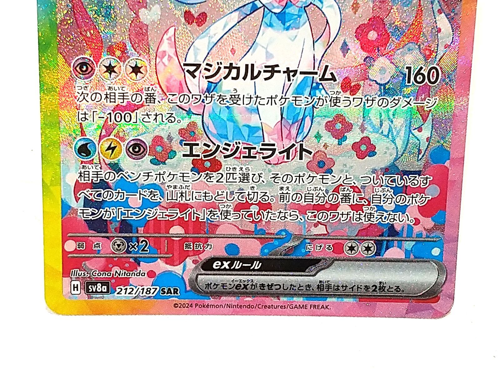 高松56-0094】ポケモンカードゲーム ニンフィアex SV8a 212/187 SAR