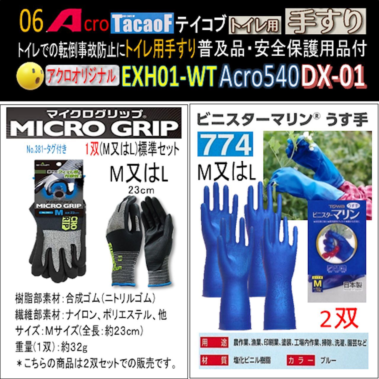 Acro540Tacaofポータブルトイレ用手すり衛生・安全保護用品付-DX01