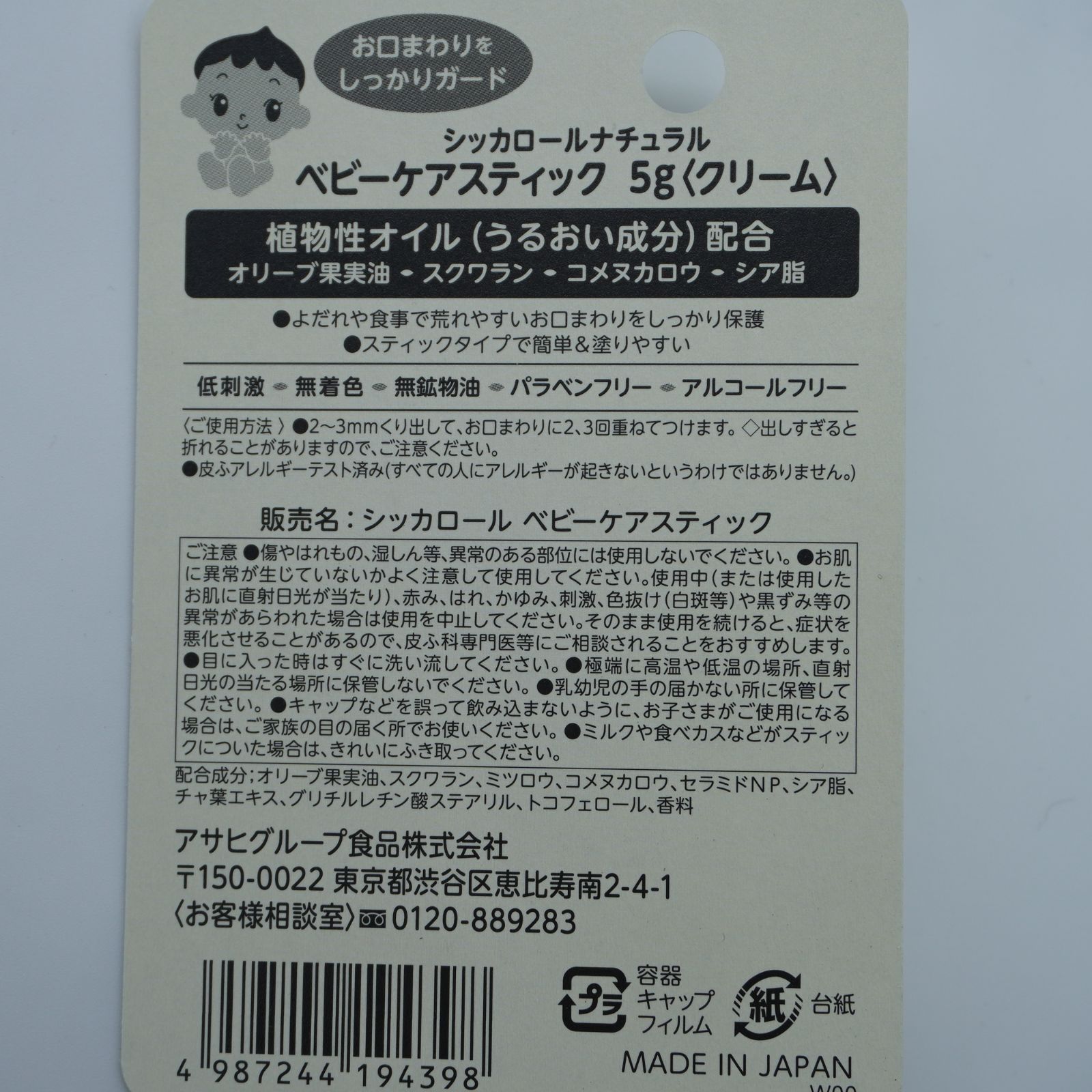 【新品未使用】2本セット　和光堂シッカロールナチュラル　 ベビーケアスティック  ポスト投函