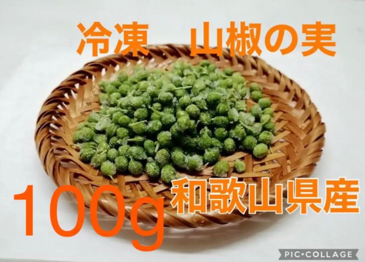 ぶどう山椒　600g 実山椒