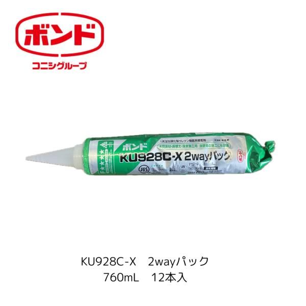 コニシ KU928C-X 2WAY アルミパック 760ml 箱売り 12本入 円錐ノズル付 1液型ウレタン樹脂系接着剤 04830