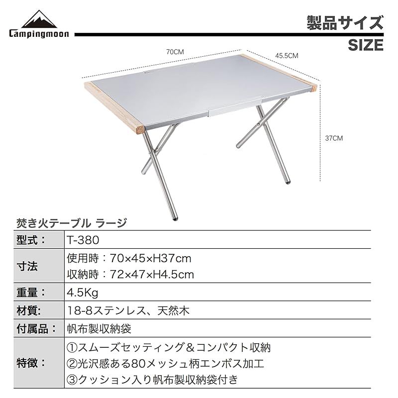 キャンピングムーン CAMPING MOON 焚き火テーブル ラージ アウトドアテーブル ステンレス エンボス加工 収納ケース付き T-380-1T