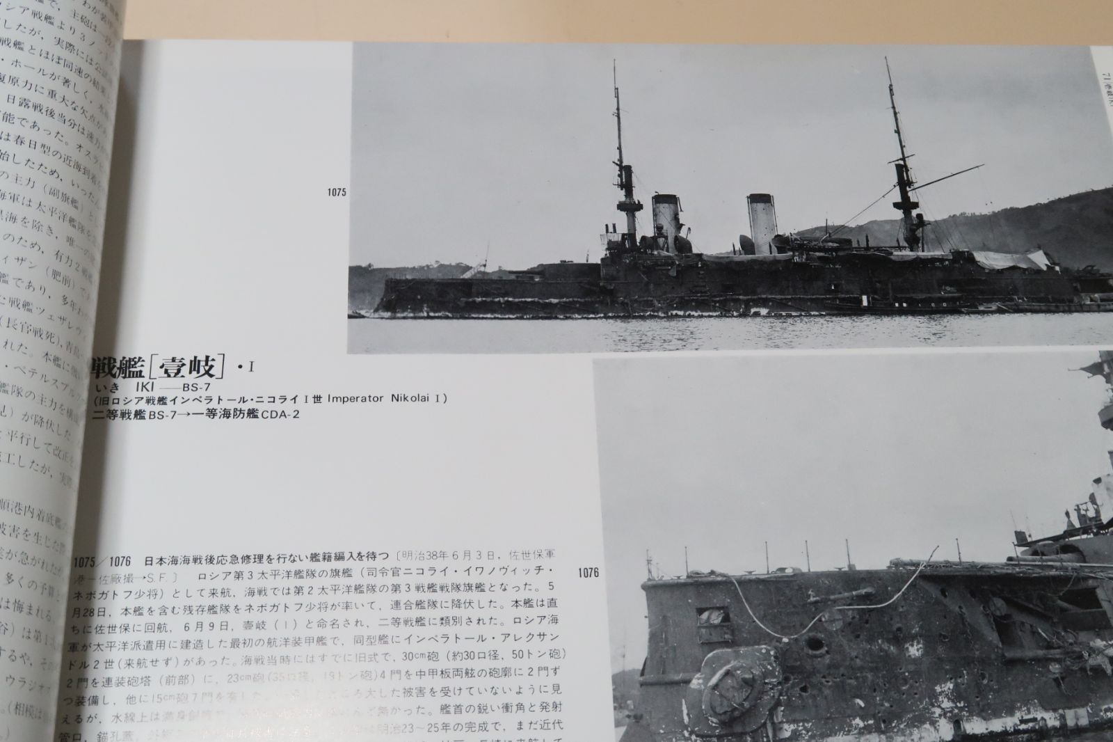 海軍艦艇史・3冊/福井静夫/戦艦・巡洋戦艦/巡洋艦・コルベット