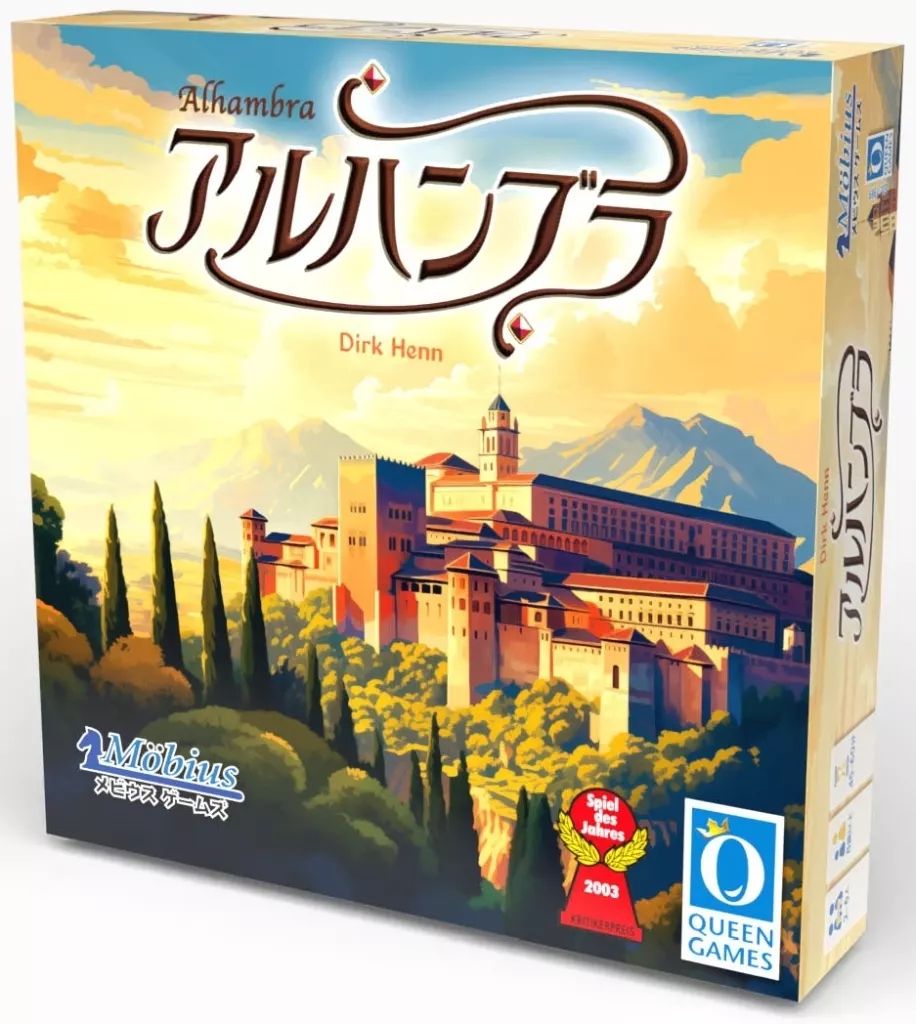 人気，セール 【新品】ボードゲーム アルハンブラ 日本語版 (Alhambra) その他