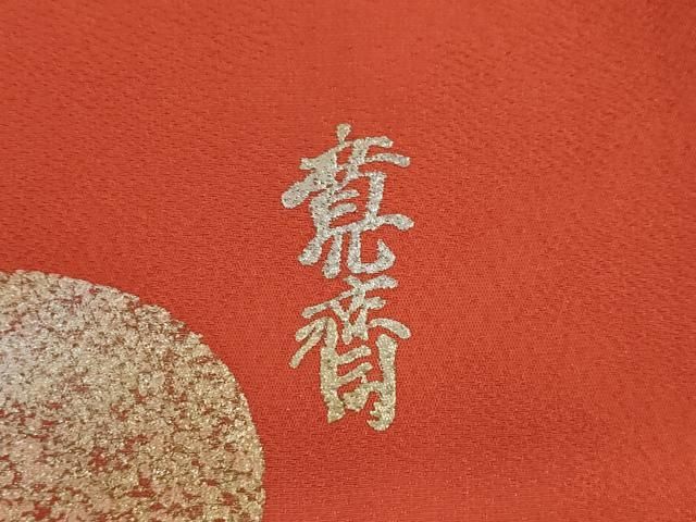 逸品　山本寛斎　 華徒然　正絹　振袖　刺繍入り7点セット 逸品 山本寛斎 華徒然 正絹 振袖 刺繍入り7点セット
