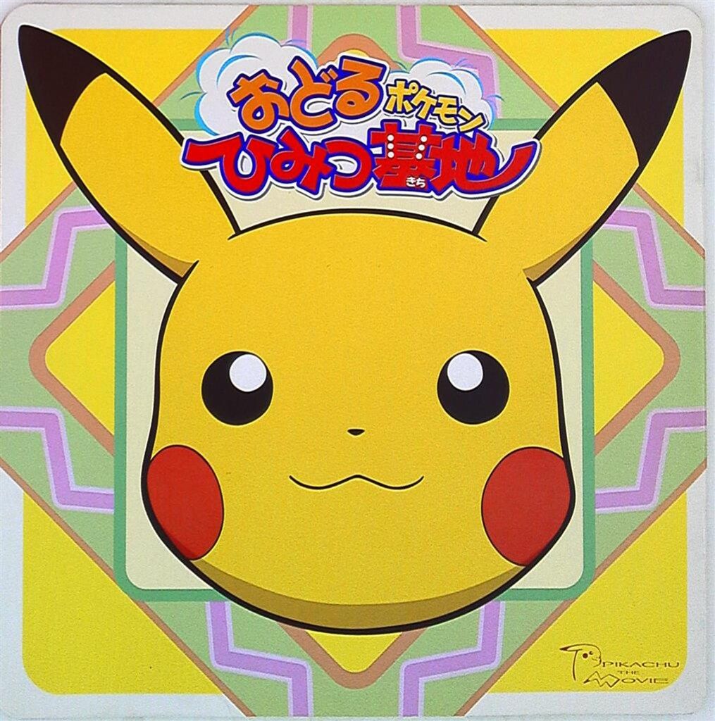 パンフレット 劇場版ポケットモンスター おどるポケモンひみつ