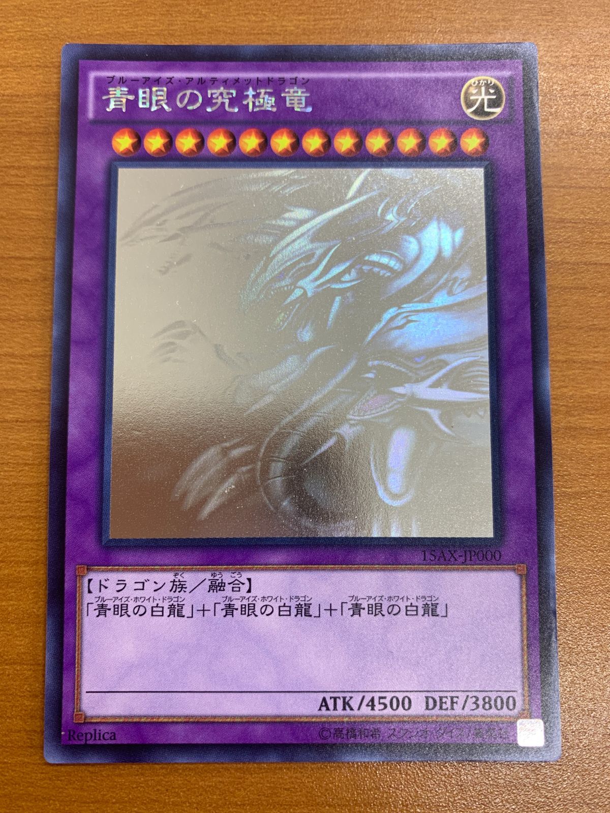 遊戯王 青眼の究極竜 ホログラフィックレア 15AX-JP000 PSA10鑑定済〕青眼の究極竜【ホログラフィック】{15AX-JP000