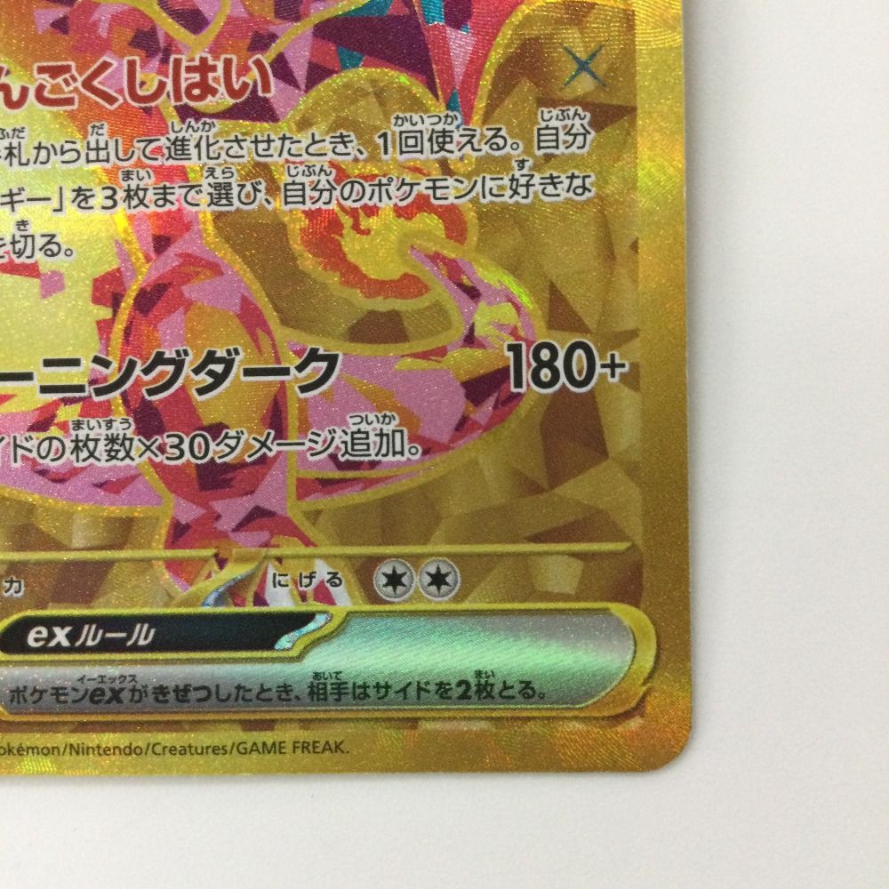ζζ ポケモンカード リザードンex 139/108/SV3/B UR ポケカ