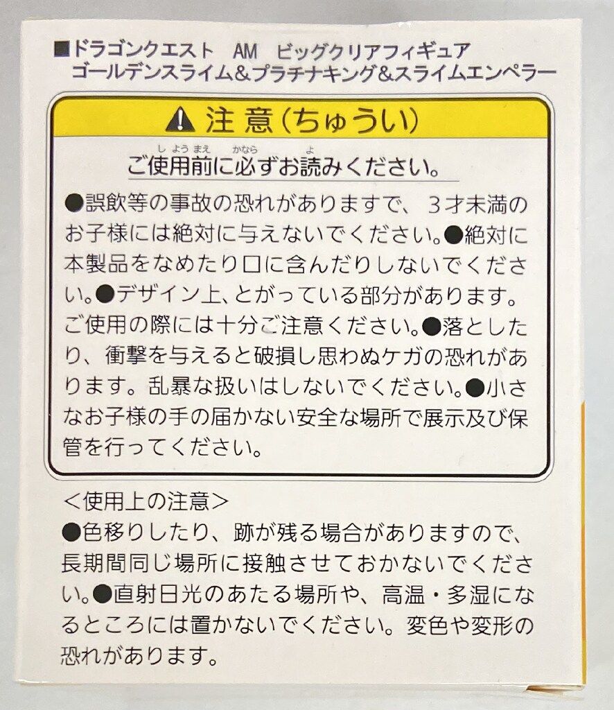 タイトー AM ビッグクリアフィギュア ゴールデンスライム