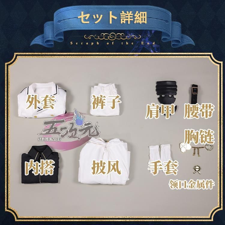  精巧 三分妄想 終わりのセラフ 百夜ミカエラ コスプレ 衣装 その他 キャラクター衣装