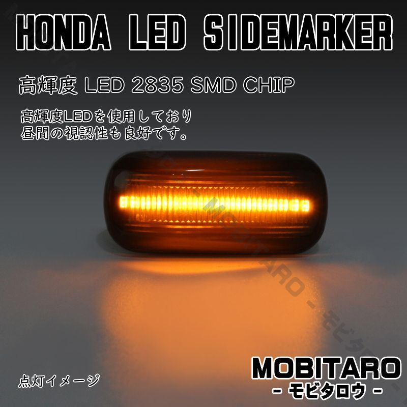 JJ1 点滅スモークレンズ LED ウインカー｜ホンダ　ステップワゴン（RG1　RG2）ストリーム　初代（RN1　RN2　RN3　RN4　 RN5）2代目 （RN6　RN7　RN8　RN9）パートナー（GJ3　GJ4） サイドマーカー　純正交換部品　フェンダー