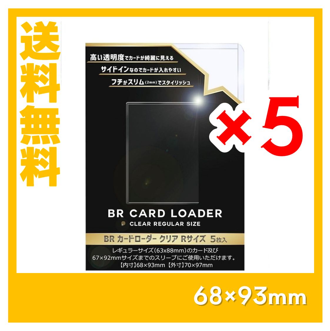 5点セット ブレア BRカードローダー クリア Rサイズ（5枚入）⑬