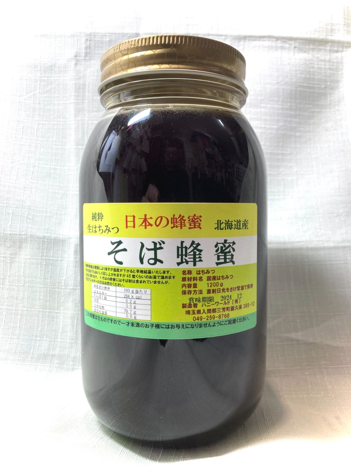 そば蜂蜜 1200ｇ1本 北海道産 国産 純粋 蜂蜜 生はちみつ 非加熱 