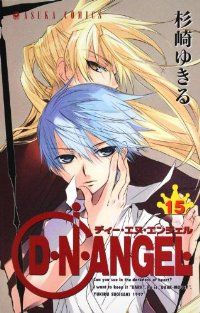 Ｄ・Ｎ・ＡＮＧＥＬ 全巻（1-15巻セット・完結）杉崎ゆきる - メルカリ