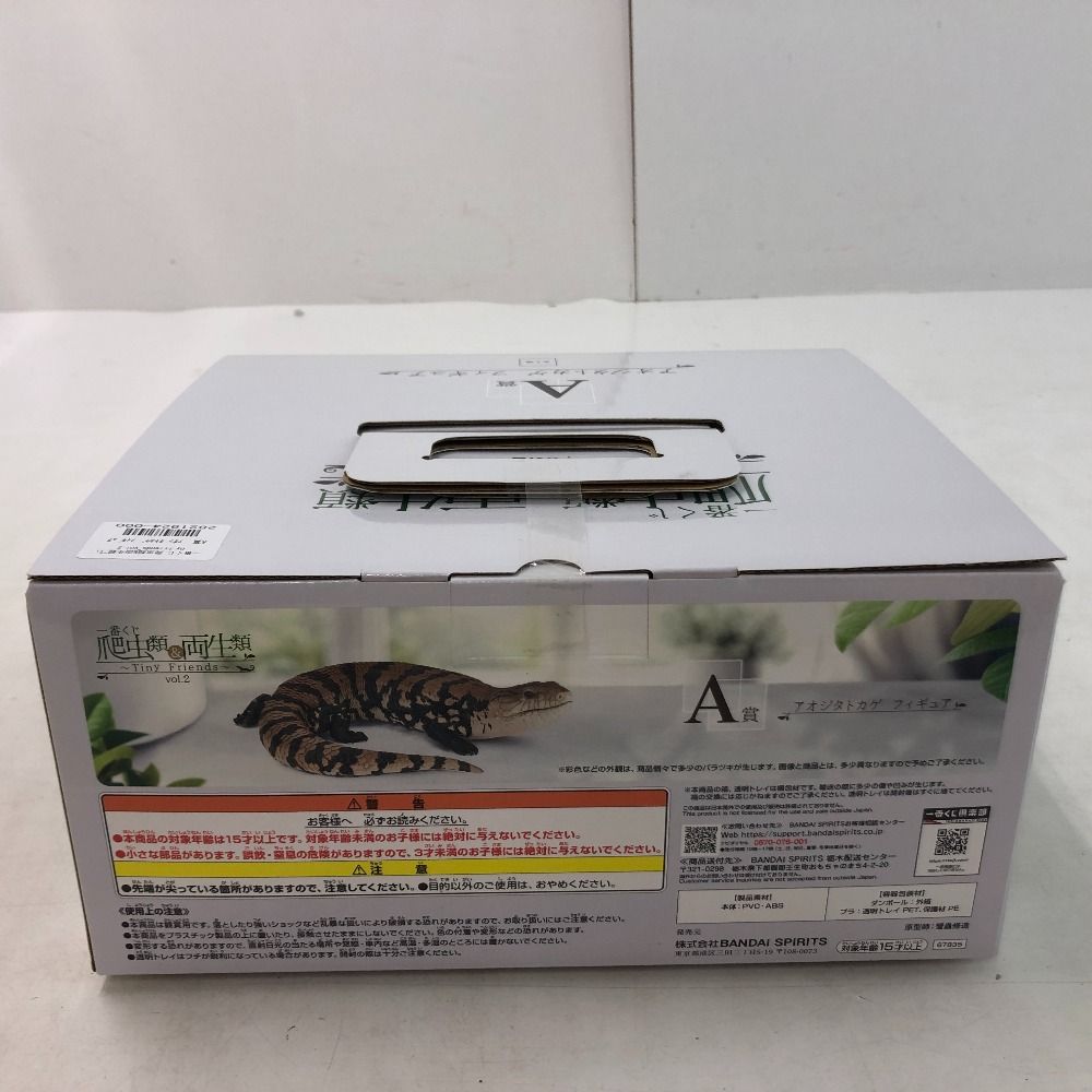 一番くじ　爬虫類＆両生類　アオジタさんセット リアルで可愛い「一番くじ 爬虫類＆両生類」第2弾！ラストワン賞