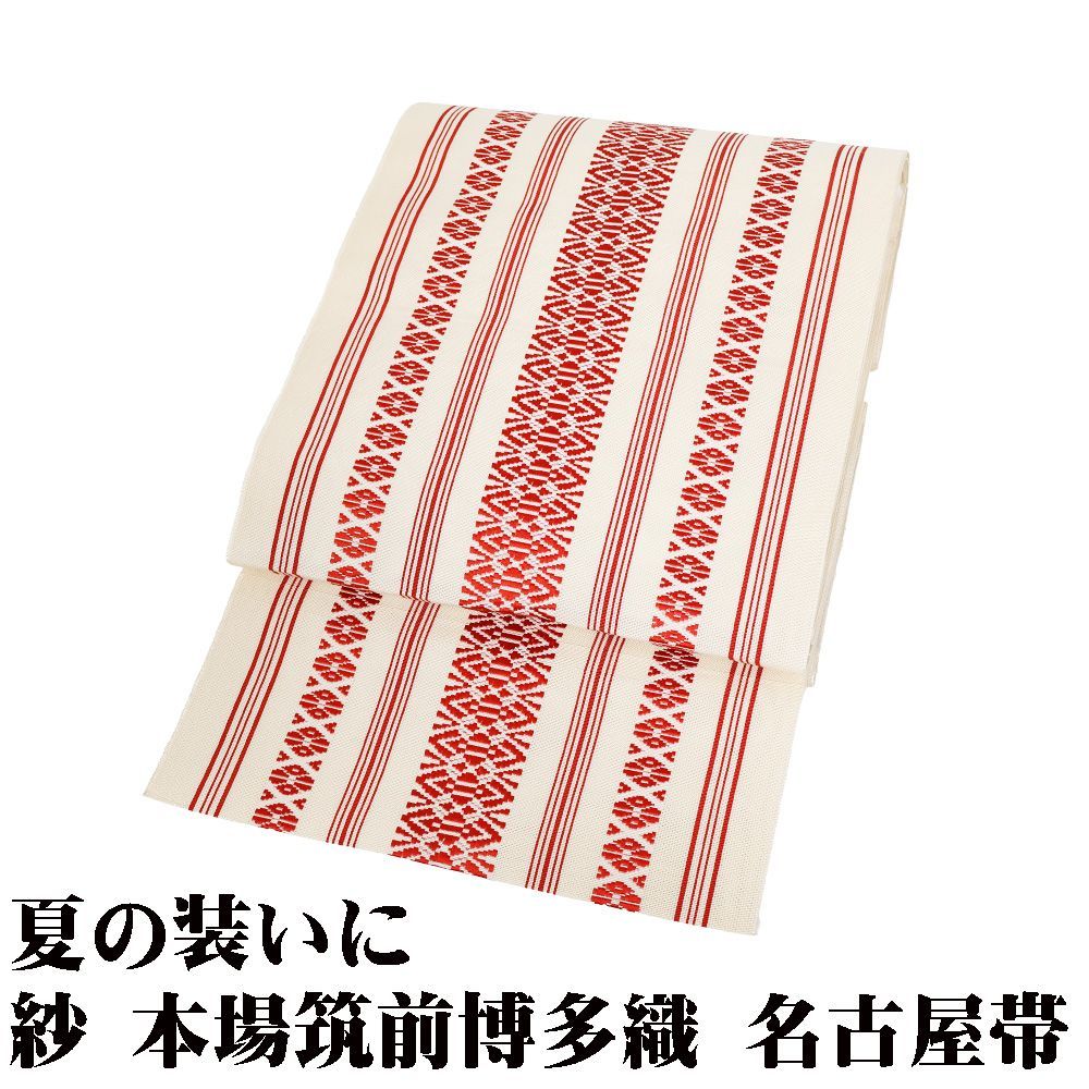 本場筑前博多織 紗 八寸名古屋帯 正絹 クリーム 赤 献上 全通 Sサイズ N2987 夏物 夏帯 夏着物 単衣 20代 30代 40代 50代 み
