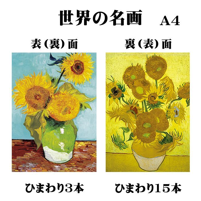 アートポスター　ゴッホ ひまわり-0