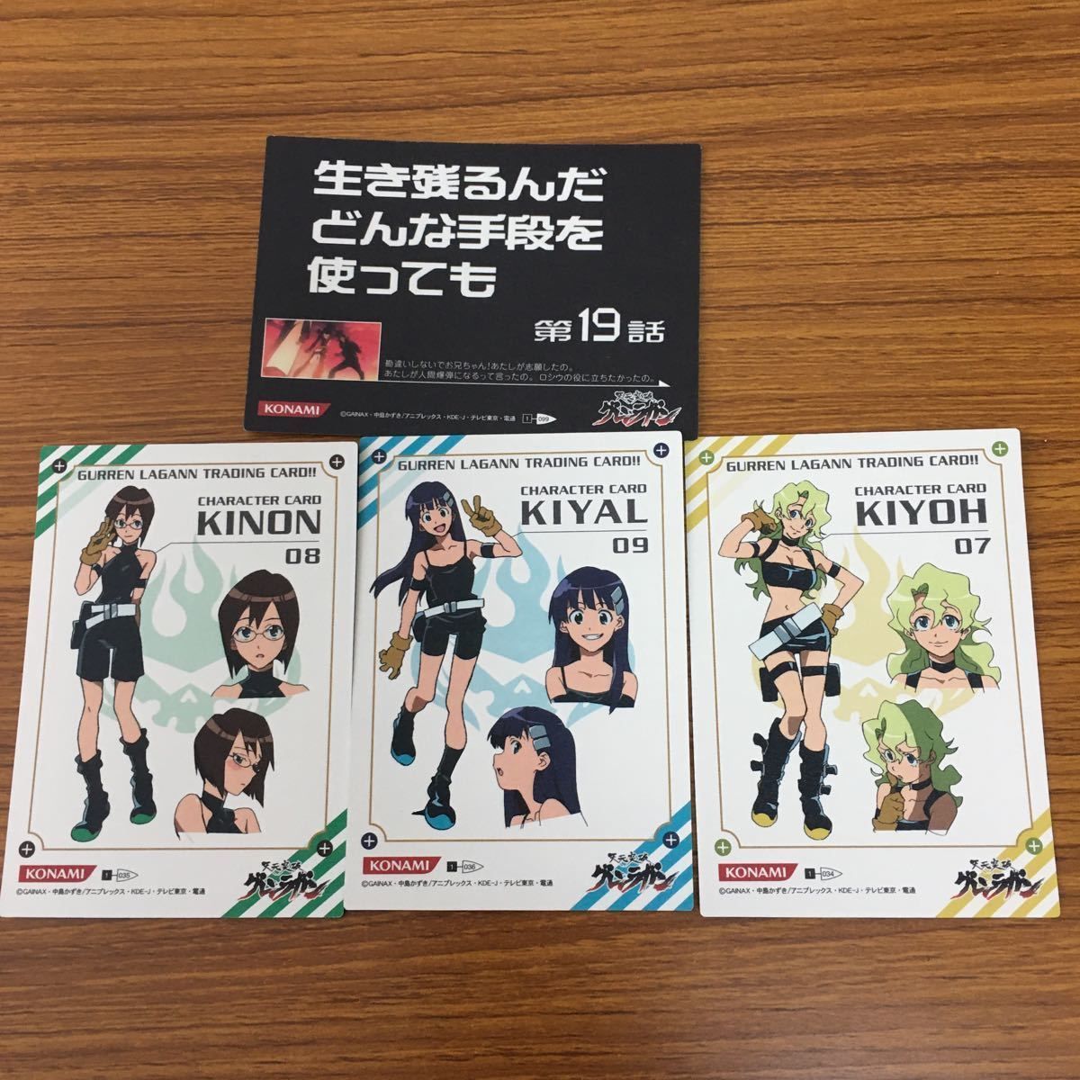 矢 66 天元突破 グレンラガン カード まとめ キヨウ キヤル
