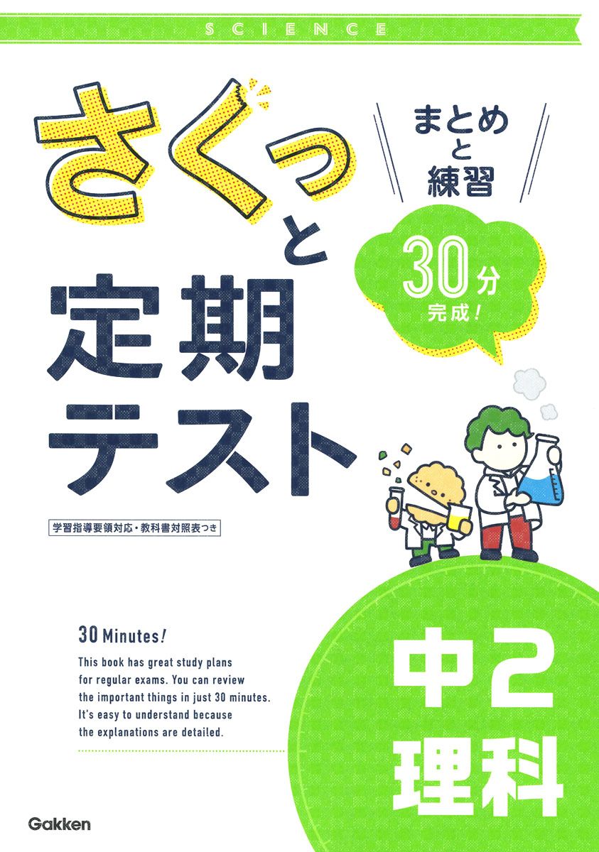 【中古】 中２理科 新版/Ｇａｋｋｅｎ ニューコース問題集 中2理科 (学研ニューコース問題集) | 学研