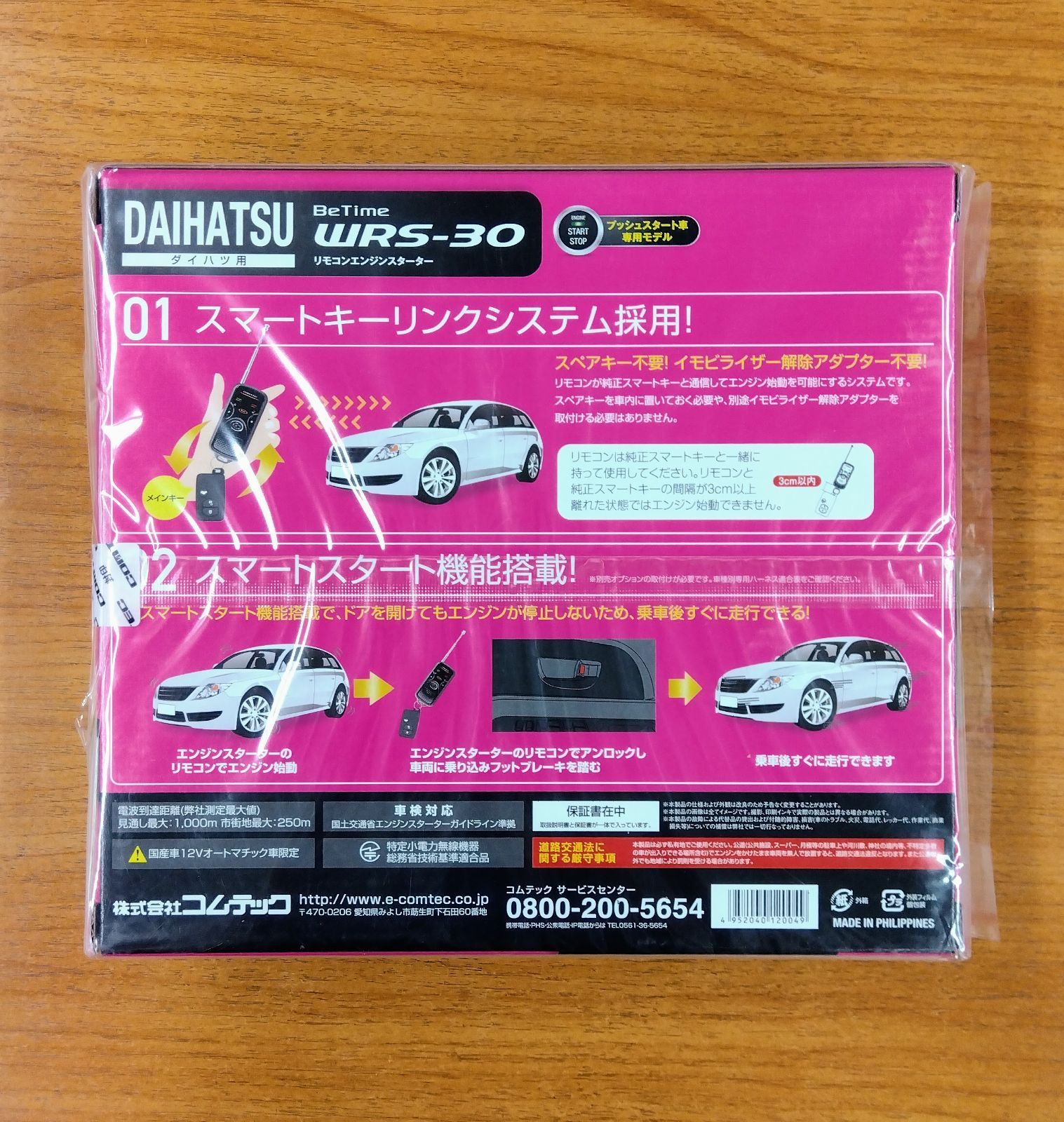 新品未使用 リモコンエンジンスターター ダイハツ WRS-30