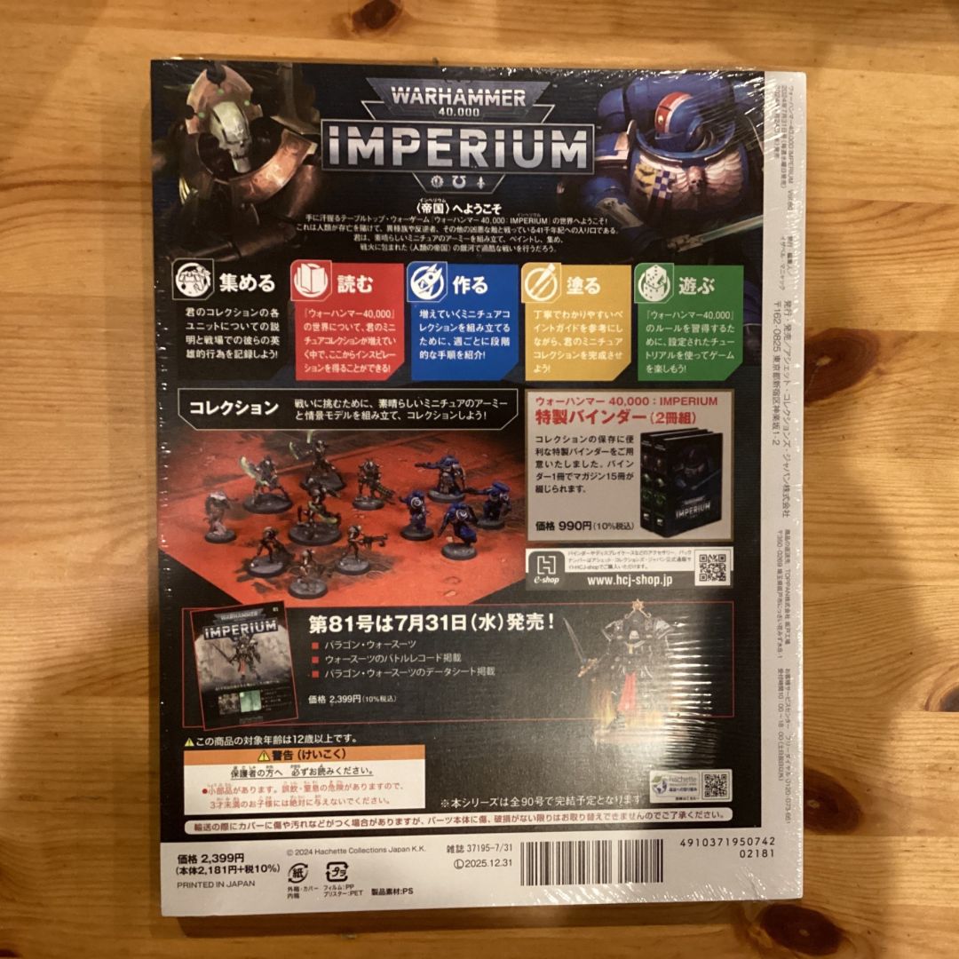 ウォーハンマー40,000 インぺリウム 80号 ロブート・グィリマン