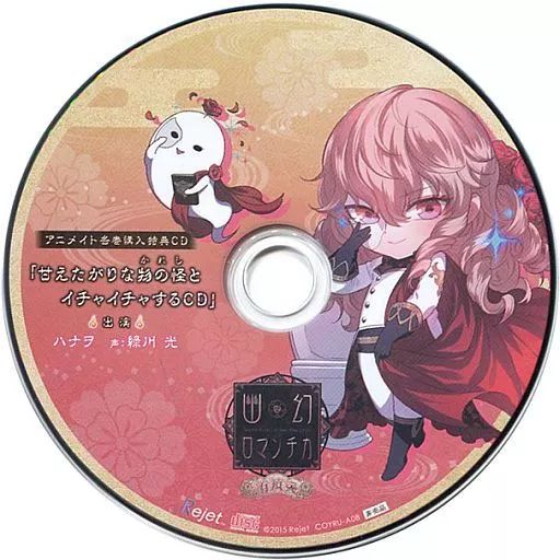 Amazon.co.jp: 超密着! 取り憑かれCD 「幽幻ロマンチカ 破天荒