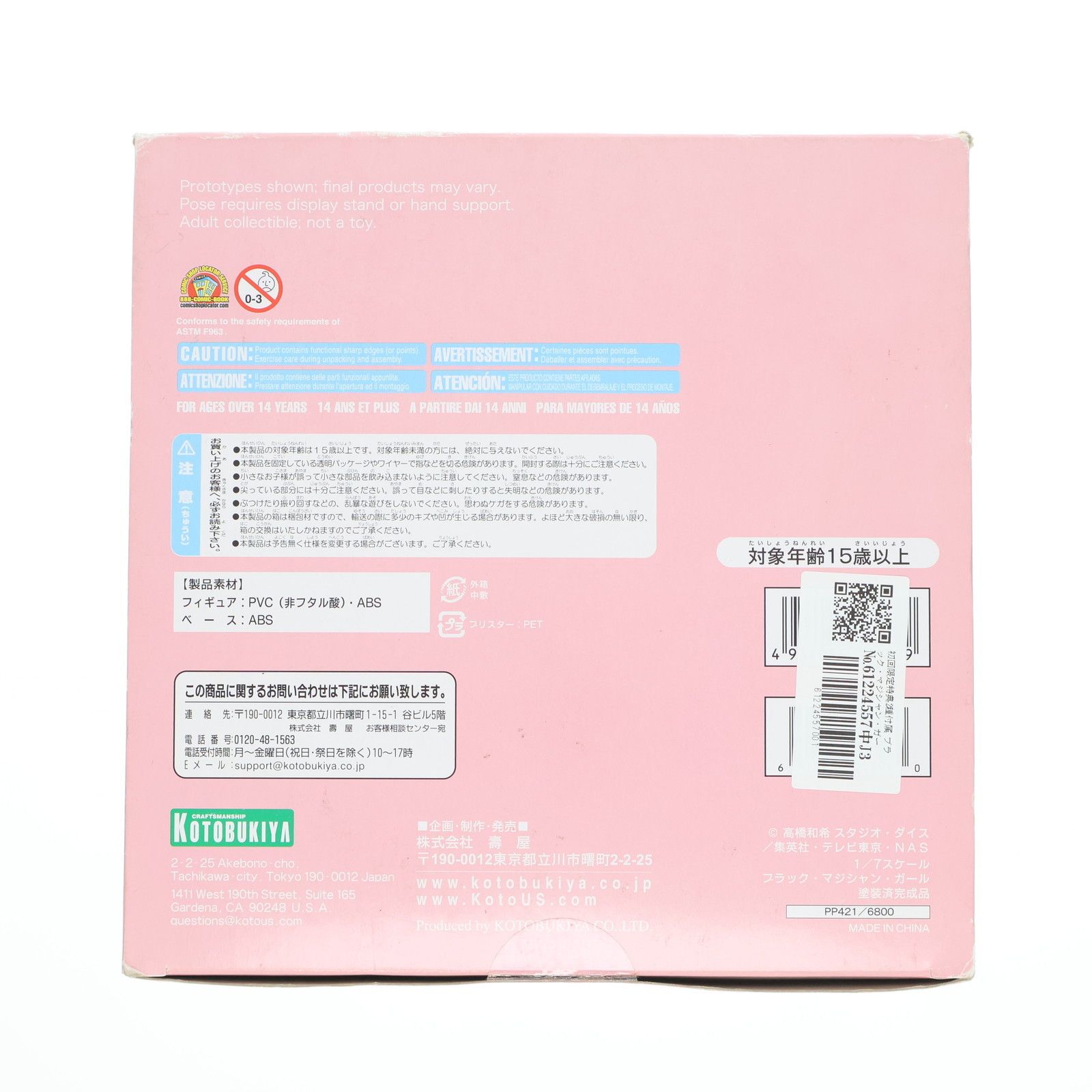 初回 特典2種付属 ブラック マジシャン ガール 遊 戯 王デュエルモンスターズ 1 7 完成品 フィギュア コトブキヤ