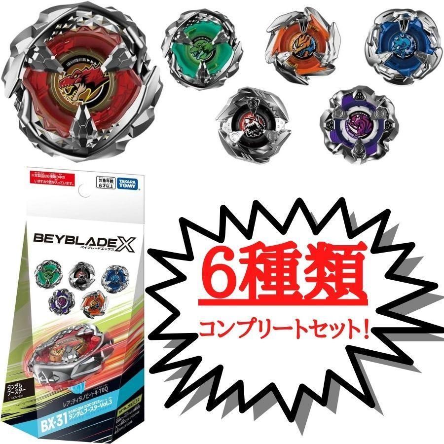 【★6種コンプリートセット】ベイブレード X BX-31 ランダムブースター ティラノビート BEYBLADE X 内袋未開封 コード未使用 タカラトミー