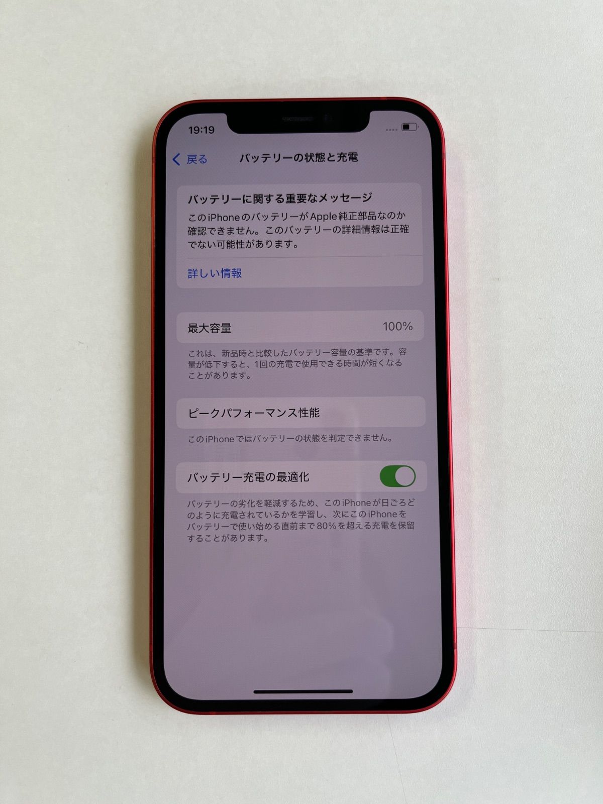 美品 iPhone 12 128GB レッド バッテリー100% MGHW3J/A - 6353 - メルカリ