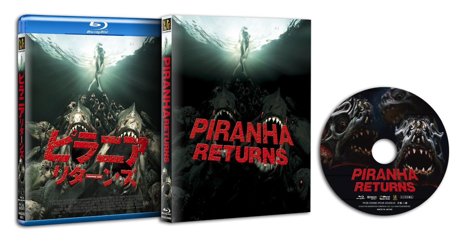 ピラニア リターンズ [Blu-ray]