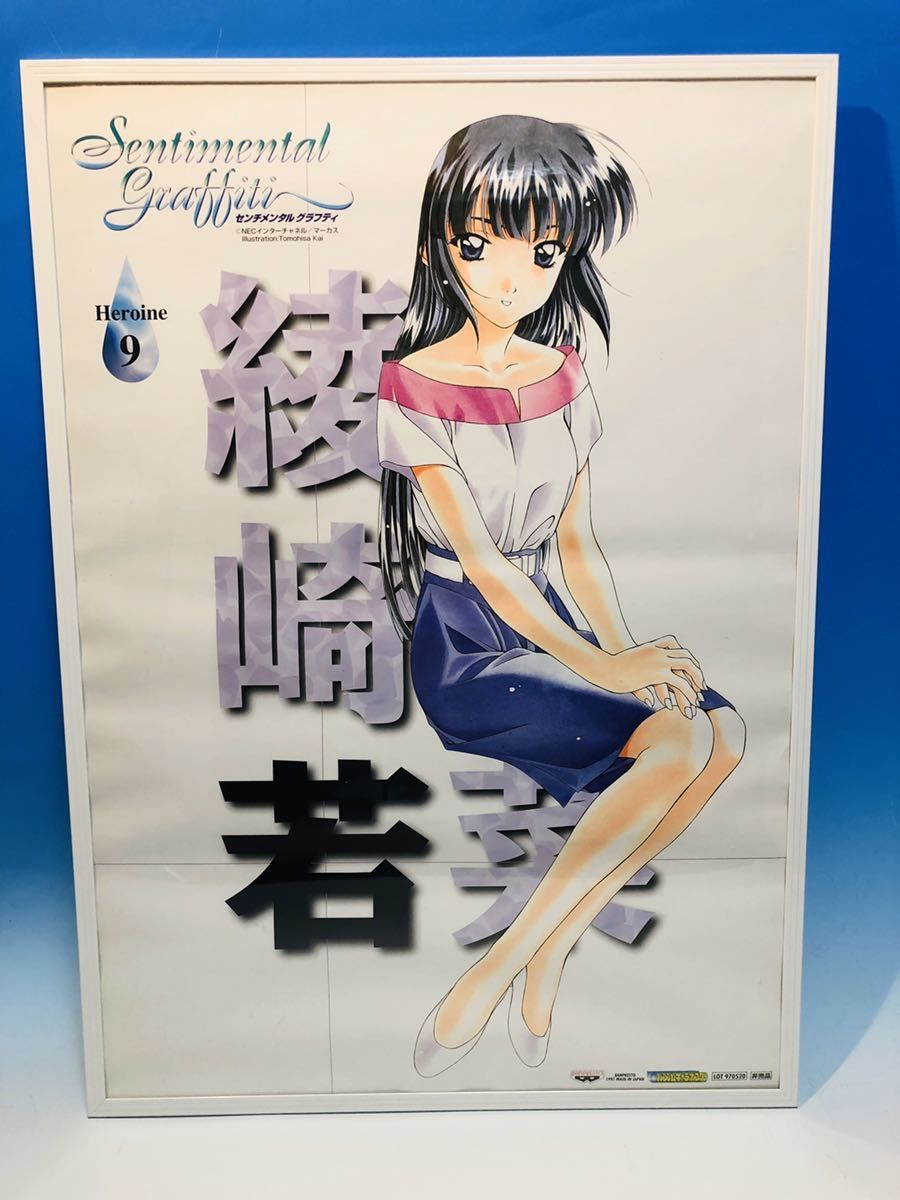 センチメンタルグラフティ 綾崎若菜 販売用告知B2ポスター - メルカリ