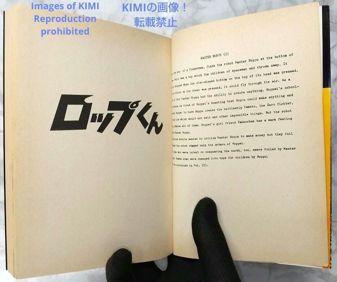 希少 初版 第1刷発行 ロップくん 1 コミック 漫画 本 1980 手塚 治虫 希少 初版 第1刷発行 ロップくん 1 コミック 漫画 本 1980 手塚 治虫