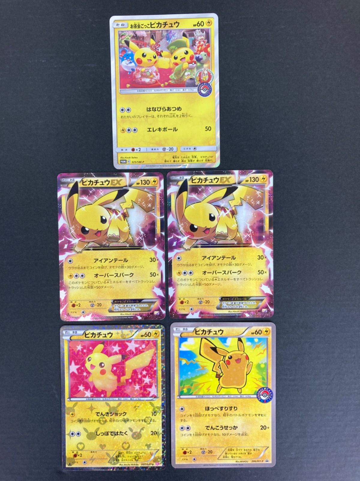 お茶会ごっこピカチュウ【商品状態A】 晴れる屋2ネット買取】お茶会ごっこピカチュウ(PROMO){雷}〈325