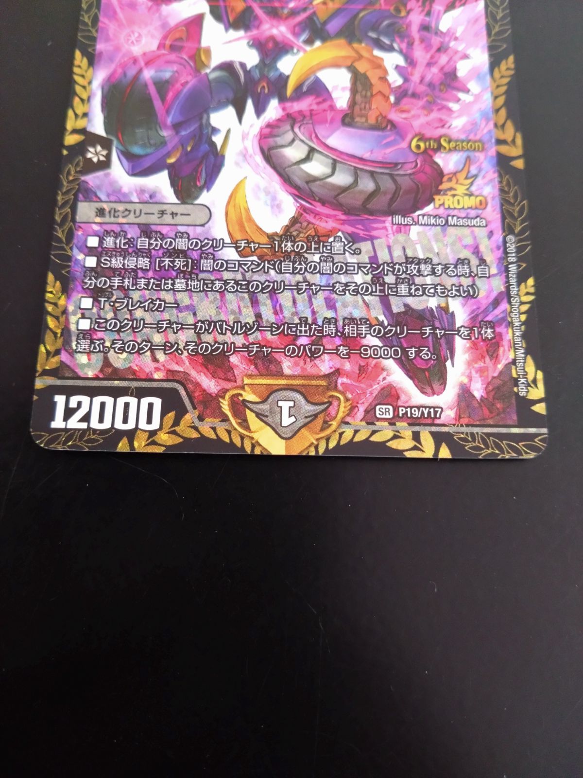 S級不死デッドゾーン CS プロモ P19/Y17 11_0000559353_13_0_QGQDWQ.jpeg