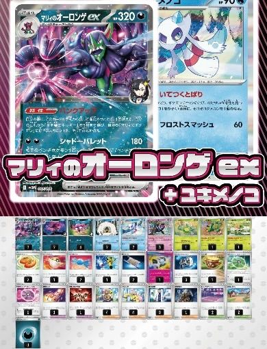 ポケモンカード マリィのオーロンゲ ex ポケカ 構築済みデッキ