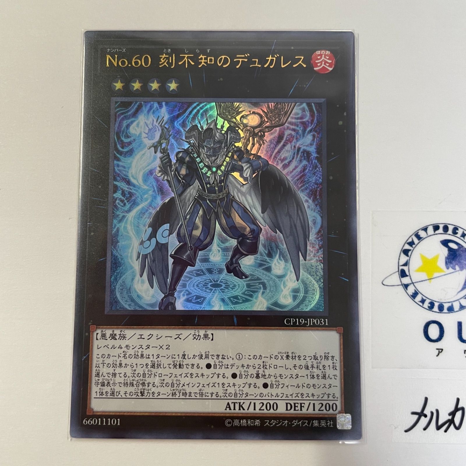 遊戯王 No.60 刻不知のデュガレス ウルトラ - メルカリ