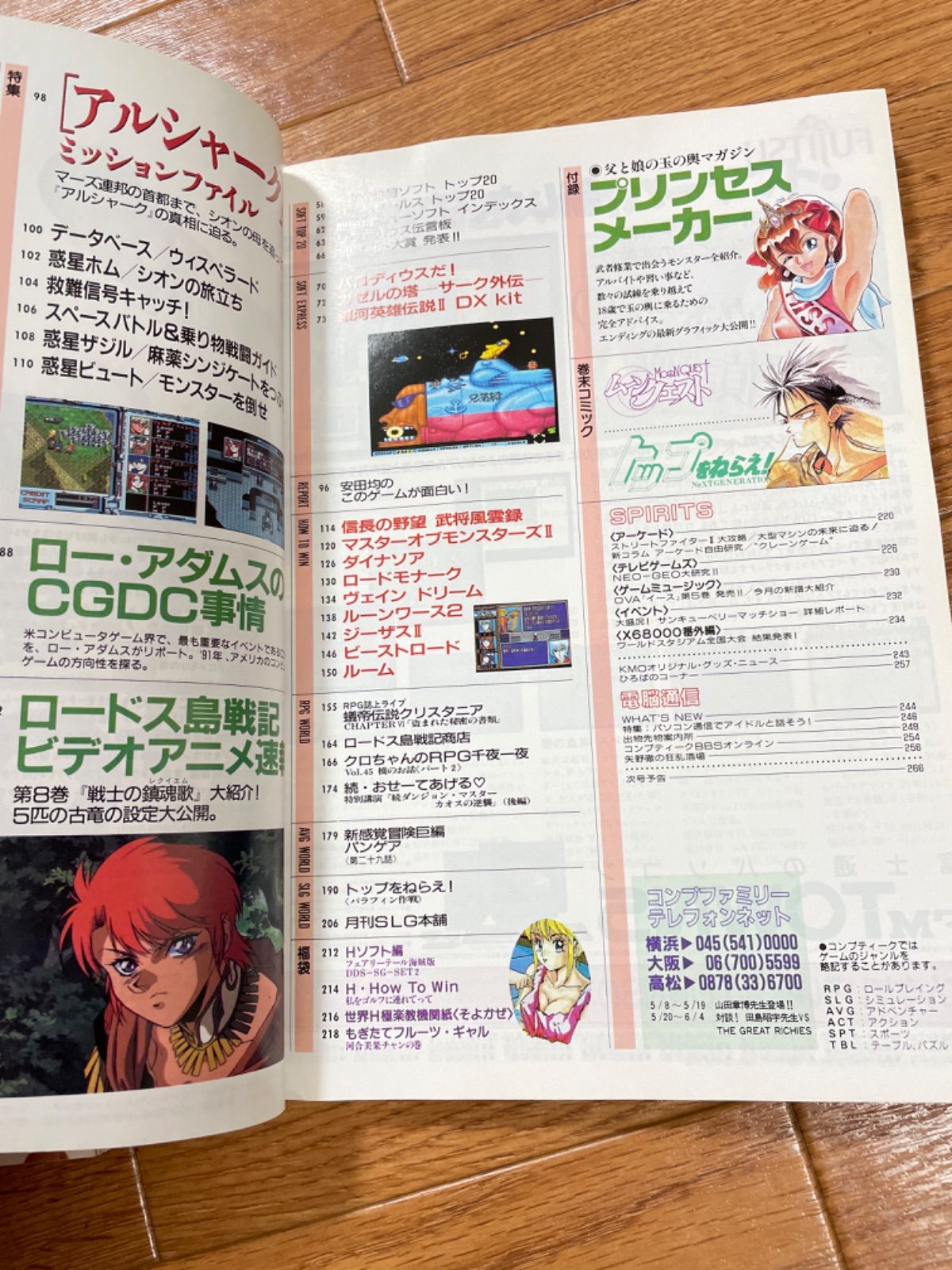 ※付録有　月刊コミックコンプ　1991年3月号　表紙：漆黒のフェレル GB
