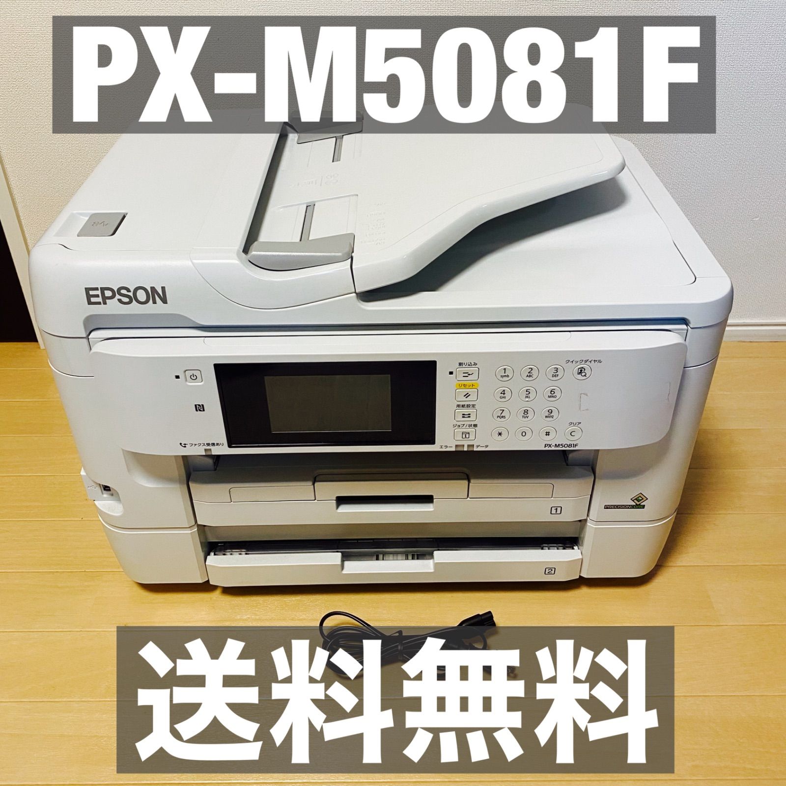 新品通販EPSON インクジェット複合機 プリンター PX-M5081F 2020年製 プリンター・複合機