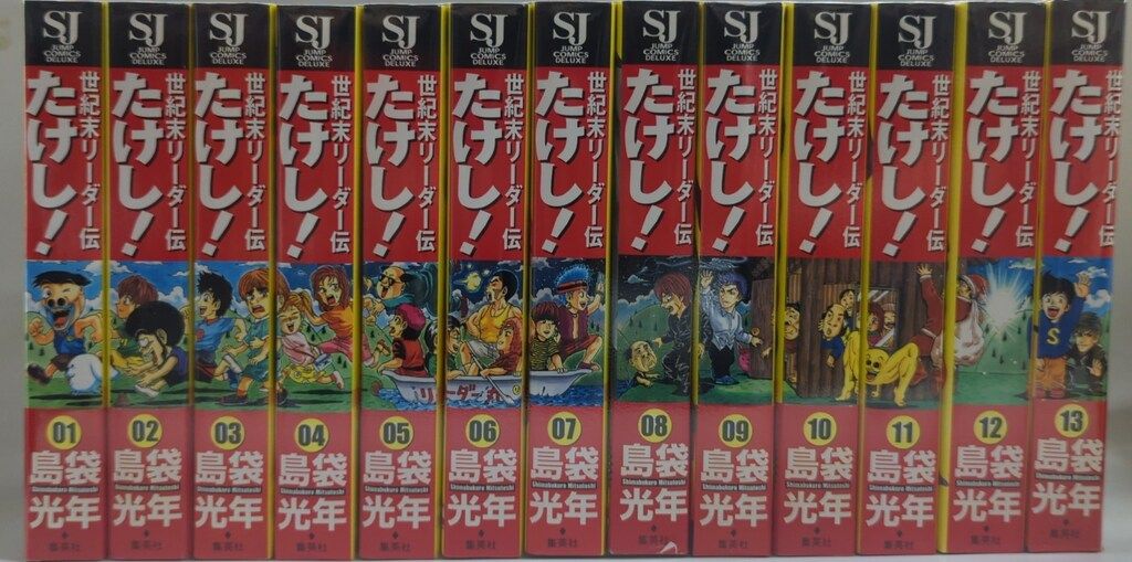 集英社 ジャンプコミックスDX 島袋光年 世紀末リーダー伝たけし