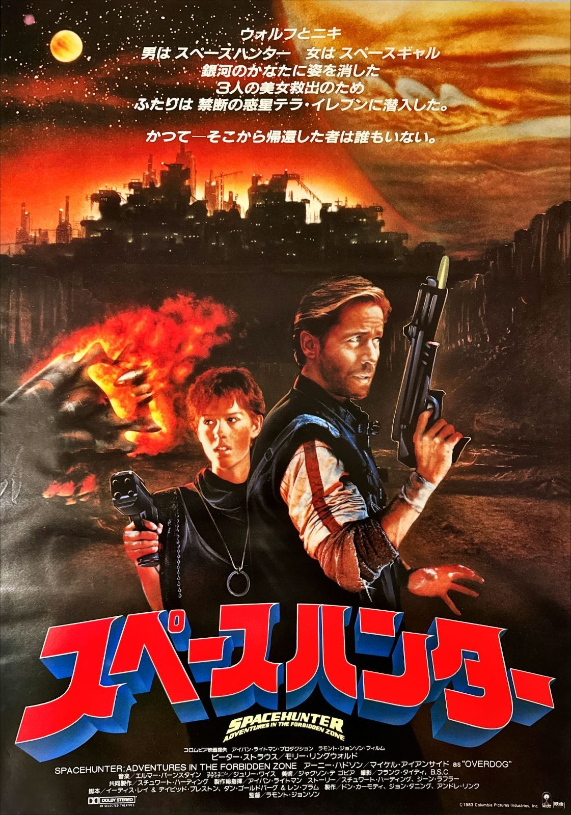 id『スペースハンター』映画オリジナルB2判ポスター id06625 ラモント 