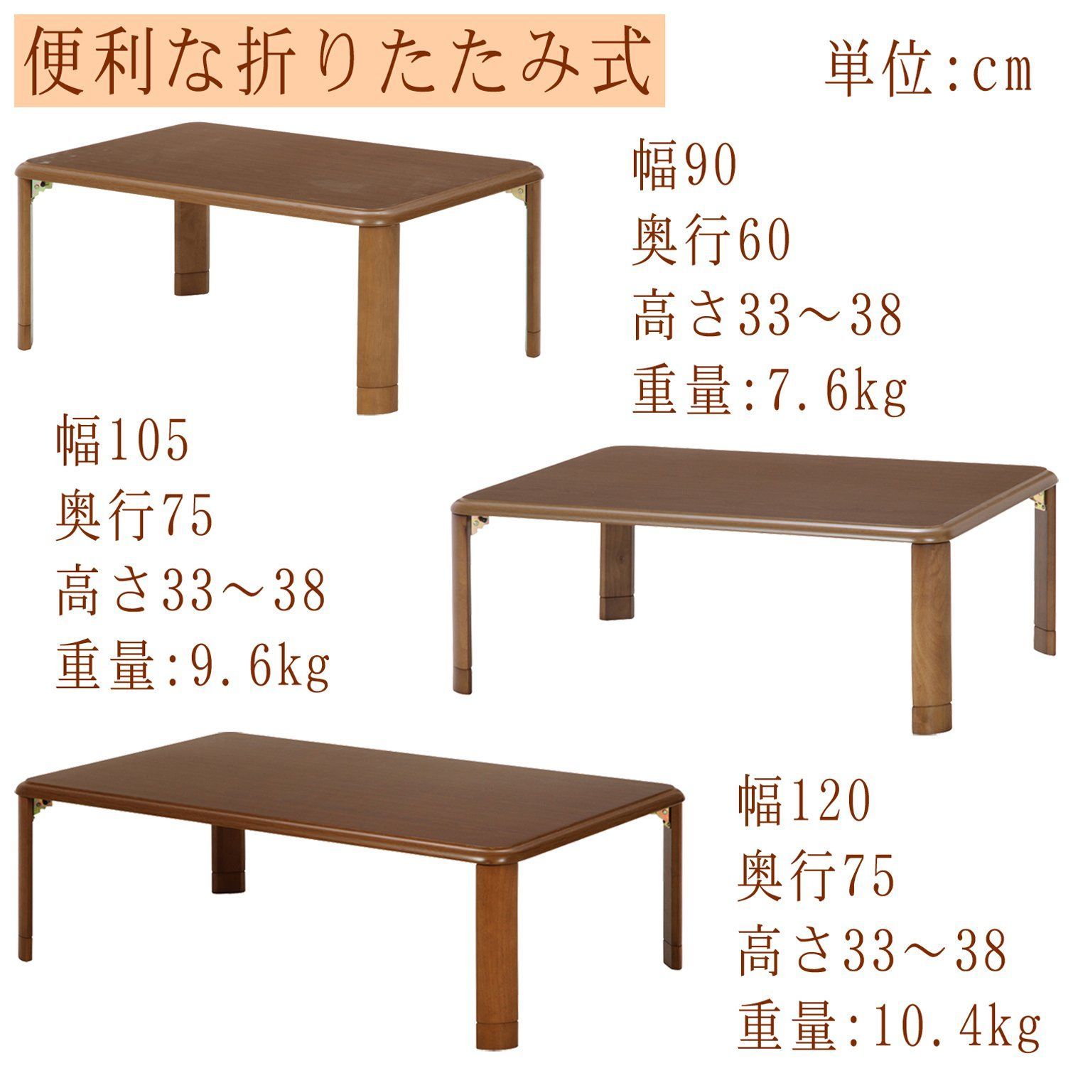 人気軽量 10036 高さ調節可能 ミディアムブラウン 幅90cm ローテーブル