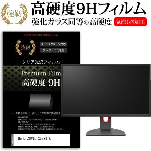 BenQ ZOWIE XL2731 [27インチ] 保護 フィルム カバー シート 強化ガラス同等の硬度9H ブルーライトカット クリア 光沢  液晶保護 フィルム メール便送料無料 71TYCIVnZkL._AC_UF350,