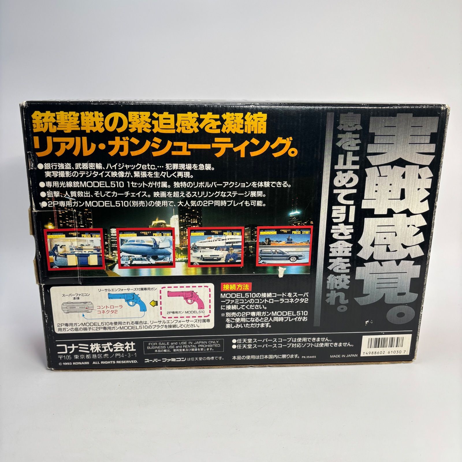 j6 リーサルエンフォーサーズ　シューティングゲーム　動作未確認 リーサルエンフォーサーズ 専用ガン MODEL510 箱 取扱説明書付き