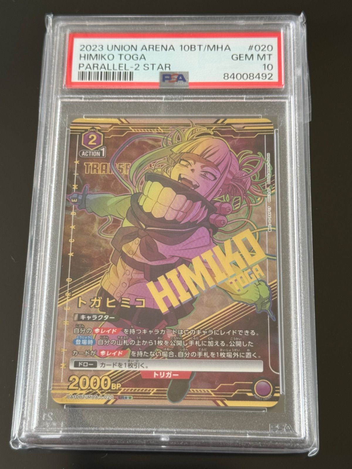 トガヒミコ SR パラレル PSA10 ユニオンアリーナ ユニオンアリーナ トガヒミコ SRパラレルPSA10 - メルカリ