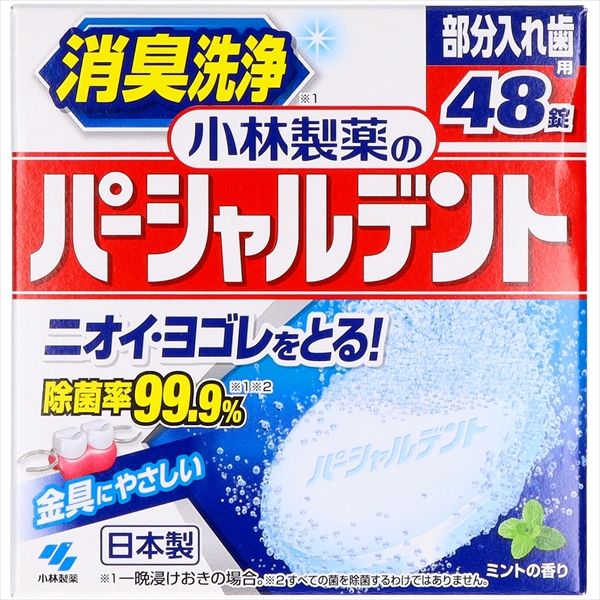 まとめ買い-42点セット 小林製薬のパーシャルデント 小林製薬 入れ歯用