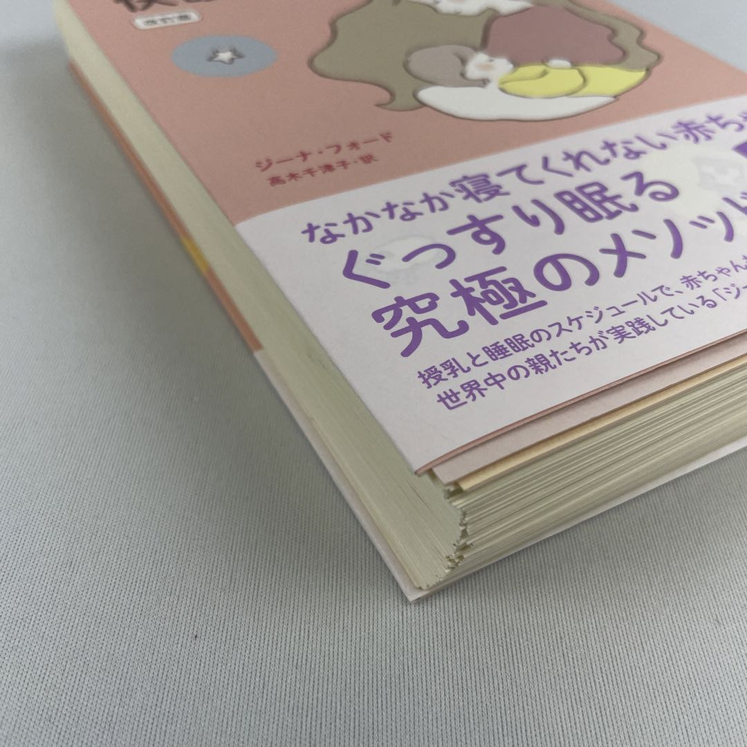 カリスマ・ナニーが教える赤ちゃんとおかあさんの快眠講座