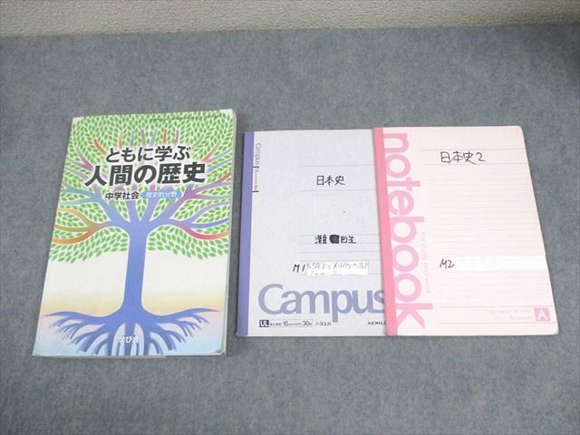 灘中学校 中学社会 歴史的分野 ともに学ぶ人間の歴史 2025年3月卒業 021S0D